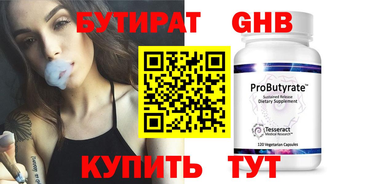 БУТИРАТ 1.4BDO  Вход с VPN  Элиста 