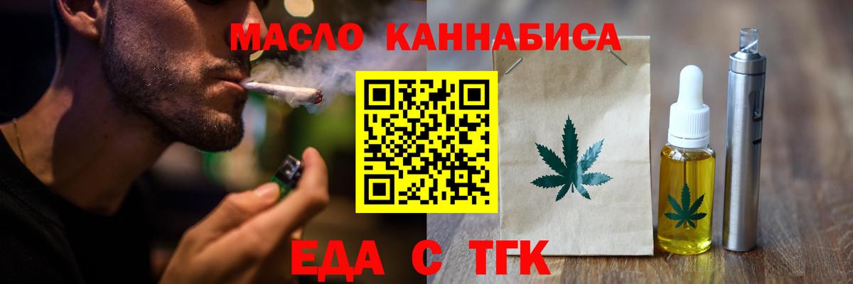Еда ТГК марихуана  Вход с VPN  Элиста 