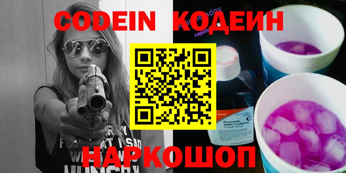 Кодеиновый сироп Lean Purple Drank Элиста