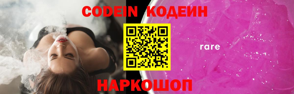 Элиста  Codein напиток Lean (лин)  Кодеин Purple Drank  Вход с VPN 