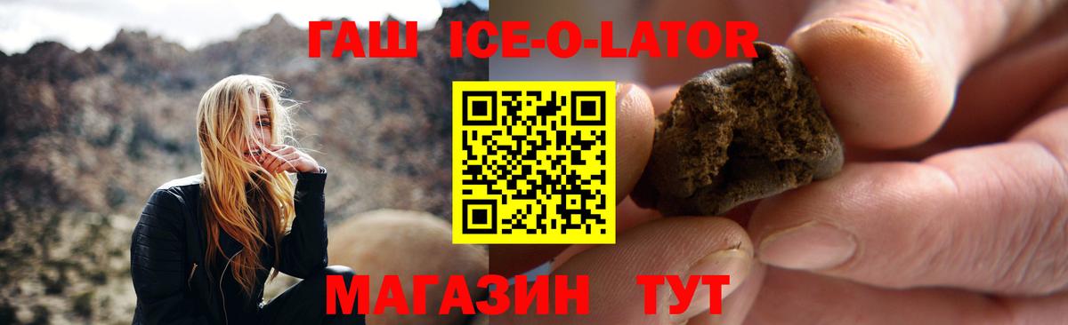 Элиста  Гашиш Ice-O-Lator  ГАШИШ  Вход с VPN 