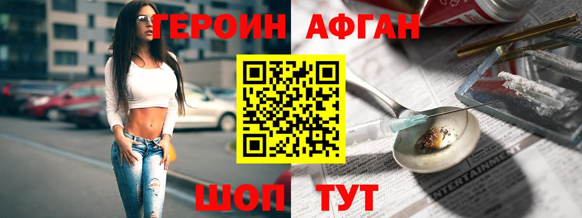 Героин Heroin Элиста